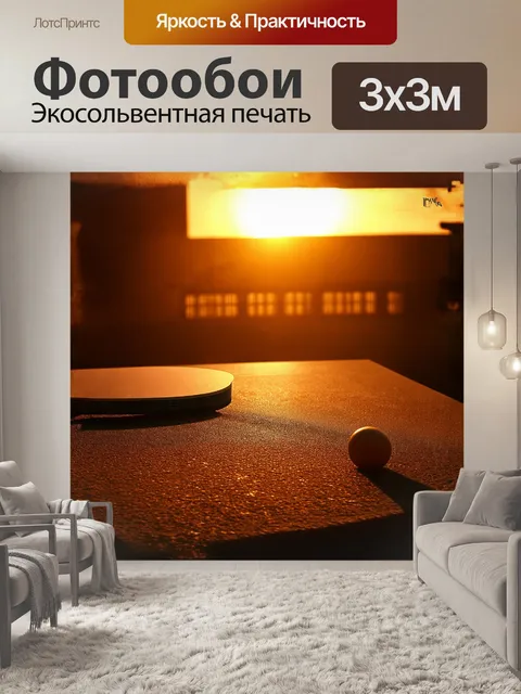 Фотообои прекрасно закатное солнце освещает настольную теннисную ракетку, оставляя красивые длинные тени на асфальте