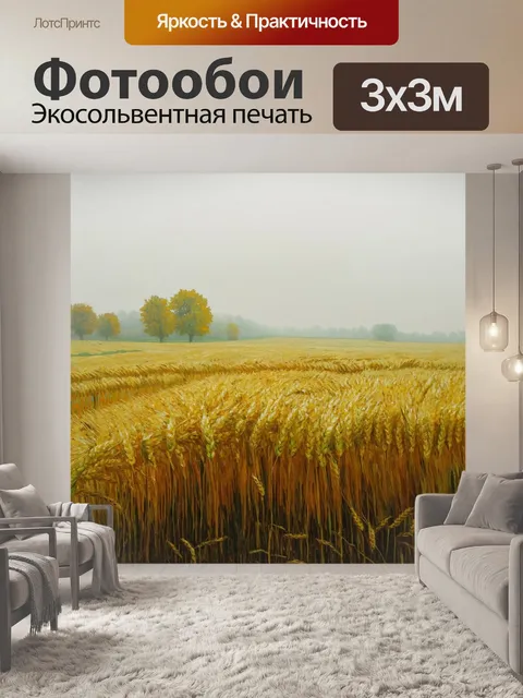 Фотообои туман в стиле ван гога, с полями пшеницы, покрытыми тонким слоем тумана, создающими мирное чувство