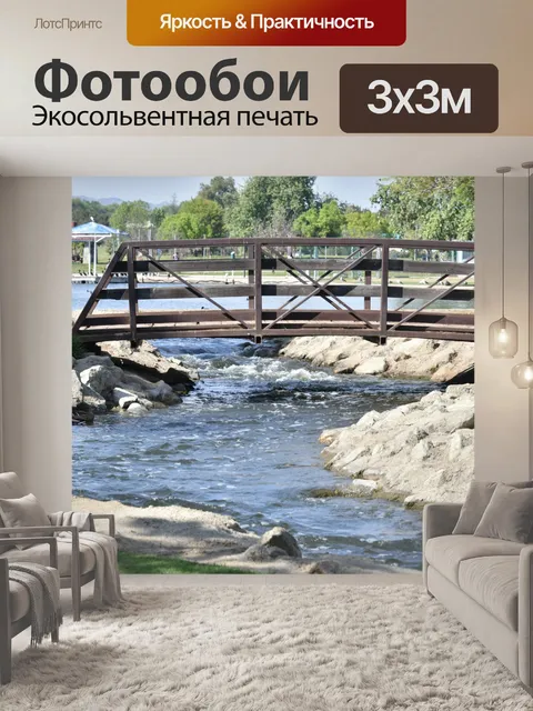 Фотообои Мост через реку