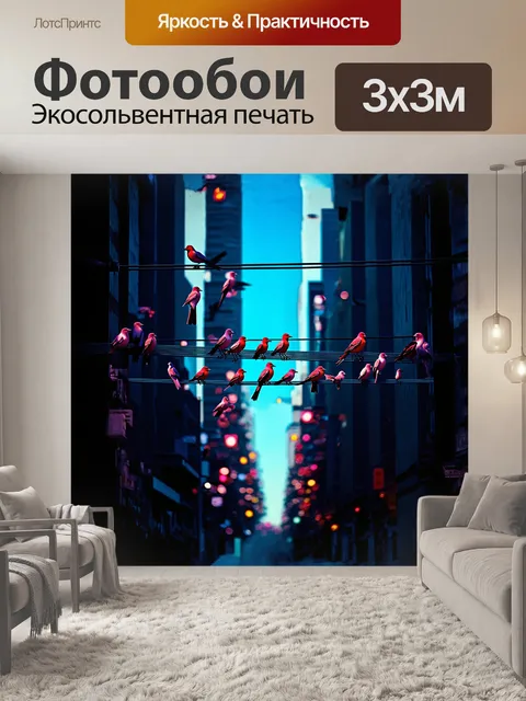 Фотообои стая птиц сидит на проводах в городе, окруженная неоновыми огнями, стиль: урбанизм, техника: графика