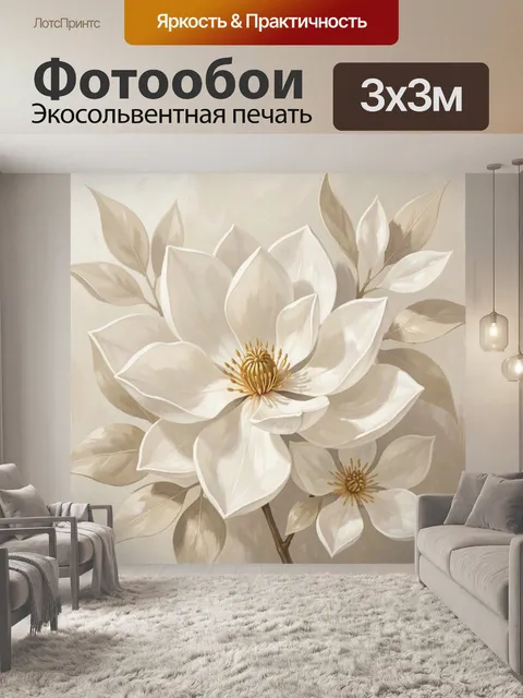 Фотообои Нежные белые цветы с листьями