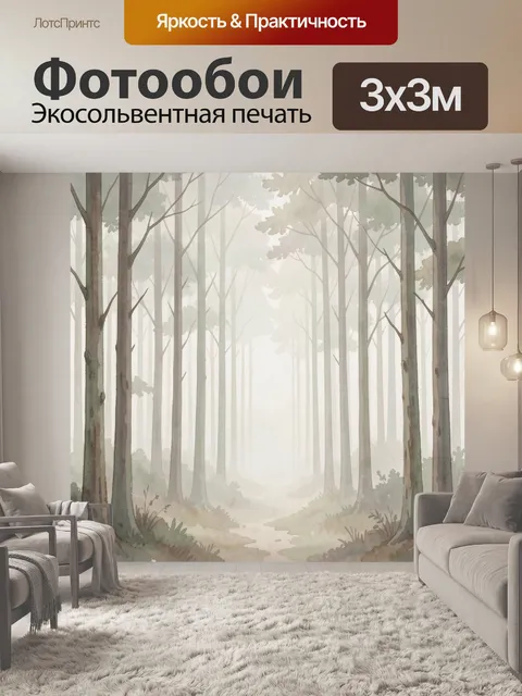 Фотообои Туманный лесной пейзаж