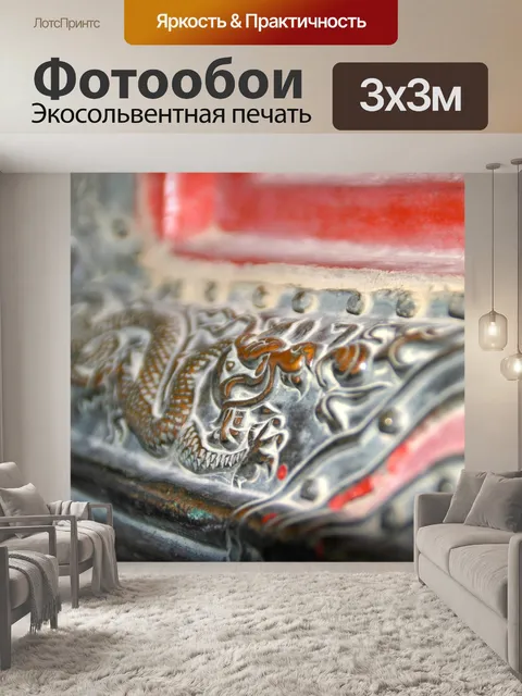 Фотообои Орнамент