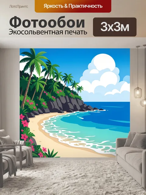 Фотообои Тропический берег с пальмами