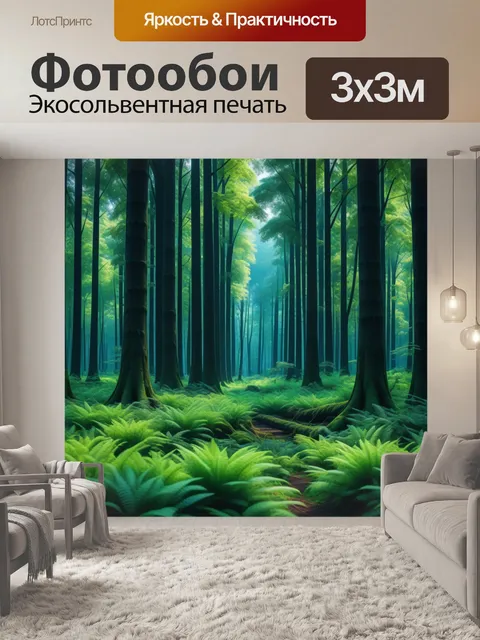 Фотообои лесная тематика