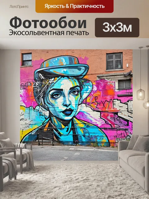 Фотообои город в стиле акварель, яркие граффити и уличные искусство на стенах зданий