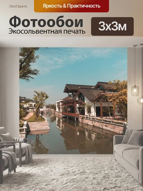 Фотообои Город