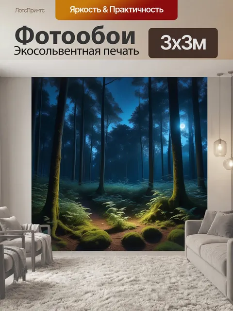 Фотообои лунная ночь в сказочном лесу