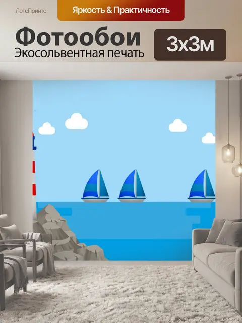 Фотообои Морской маяк