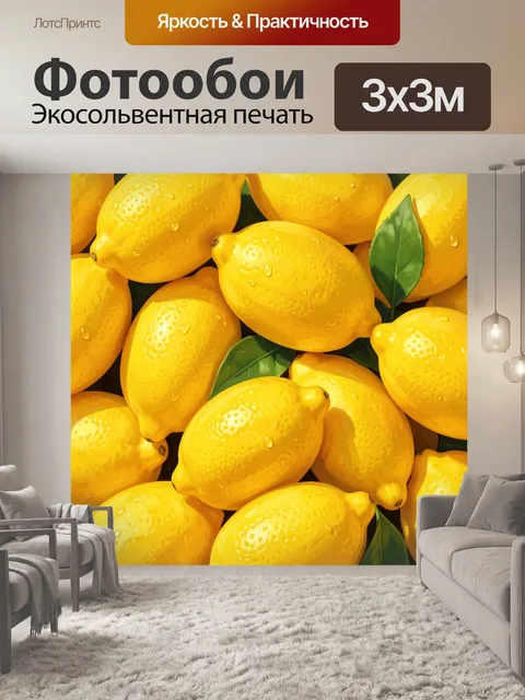 Фотообои Яркие лимоны с листьями