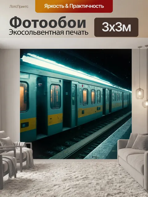 Фотообои метро в сильную бурю, окна поезда запотевшие от холода, электрические искры на фоне
