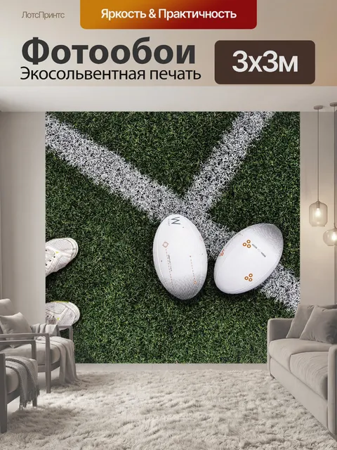 Фотообои Мяч для регби