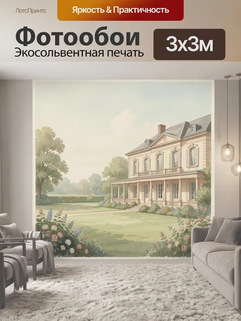 Фотообои Усадьба с садом и розами
