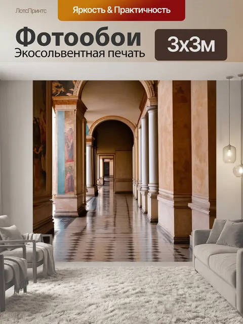 Фотообои коридор с архитектурными элементами античности: колонны