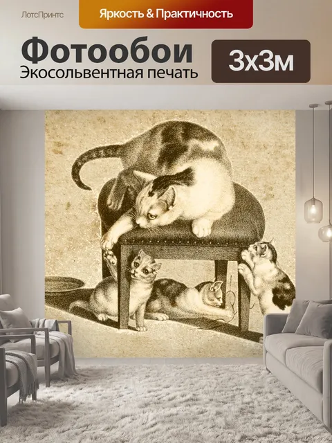 Фотообои Винтажная кошка с котятами
