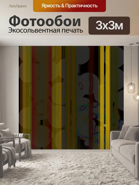 Фотообои вертикальные линии