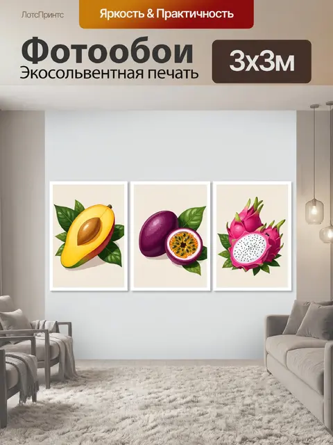 300 × 300 см · Экосольвентная печать