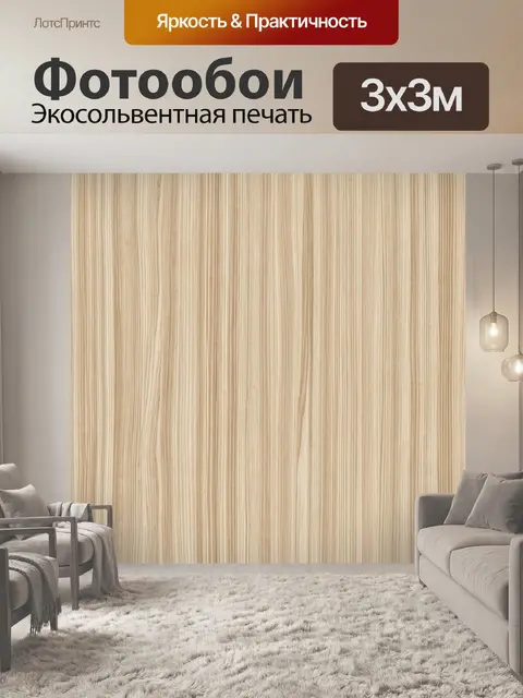 Фотообои Бежевый текстильный зигзаг