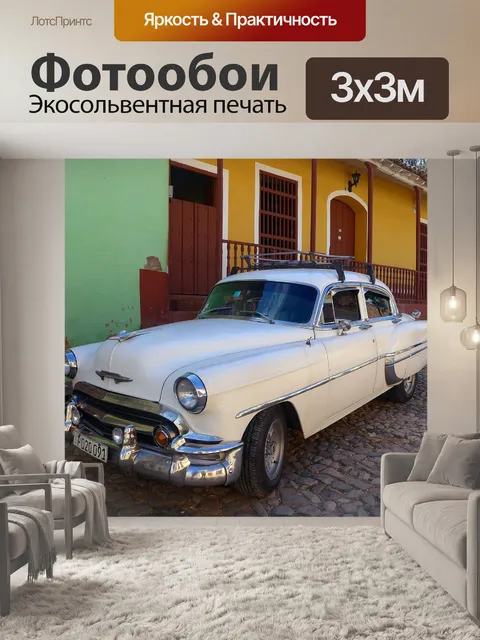 Фотообои Куба