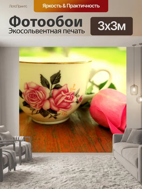Фотообои Чашка