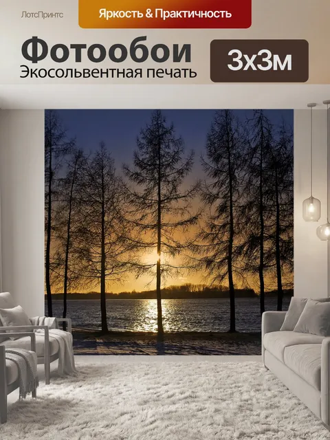 Фотообои Озеро