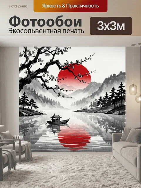 Фотообои Японский пейзаж с лодкой и солнцем
