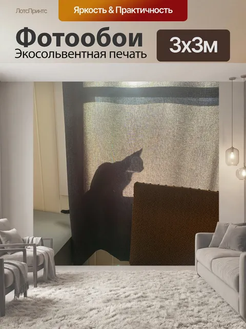 Фотообои Кошка