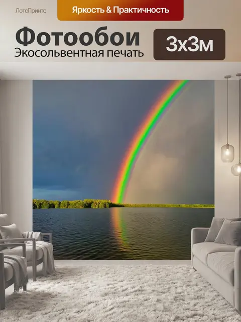 Фотообои озеро под радугой после дождя, с яркими цветами вокруг