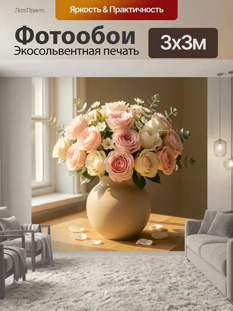 Фотообои Нежные розы в вазе