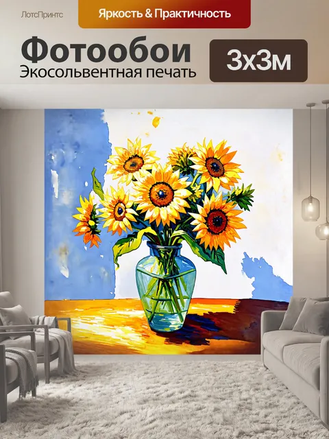 Фотообои натюрморт с подсолнухами в вазе, утопающей в желтых и зеленых оттенках