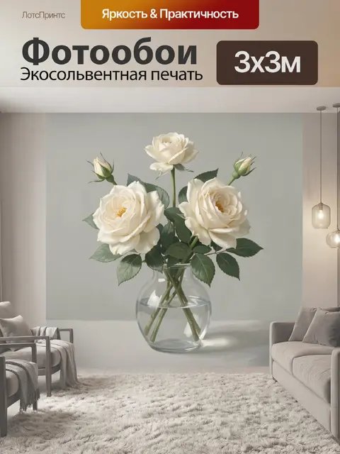 Фотообои Белые розы в вазе