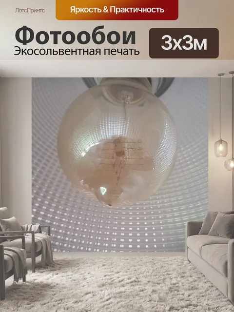 Фотообои Старая лампочка