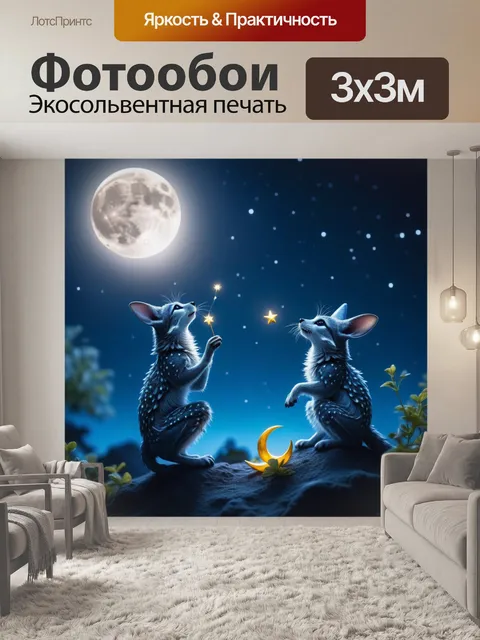 Фотообои сказочные существа загадывают желания возле луны