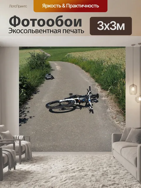 Фотообои Велосипед