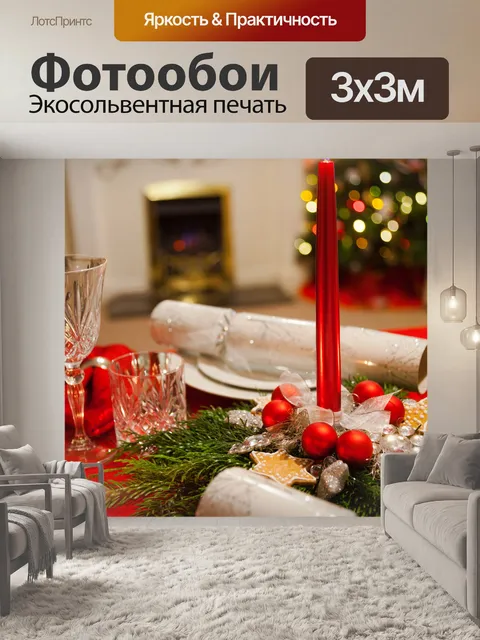 Фотообои Рождественский стол