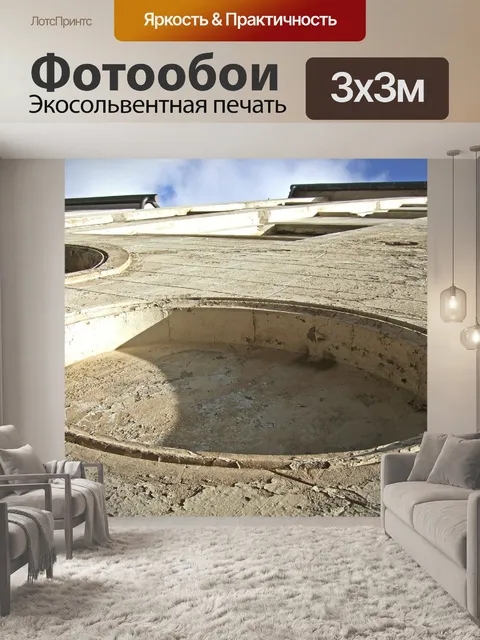 Фотообои Дом