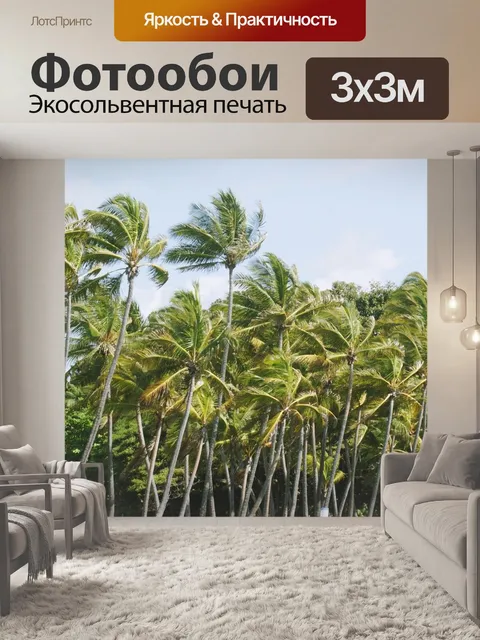 Фотообои Пляж