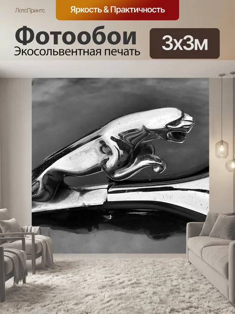 Фотообои Ягуар