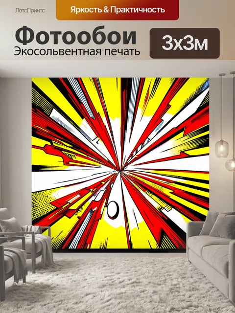 Фотообои абстракция в стиле комикс, элементы футуризма и ретро, создающие уникальную атмосферу