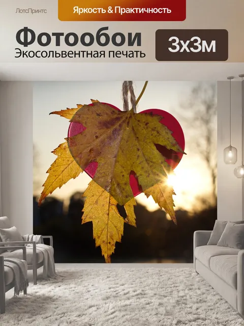 Фотообои Романтический закат