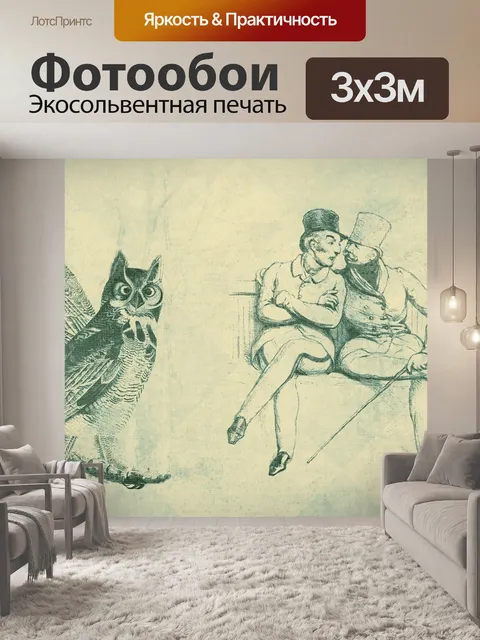 Фотообои Совы