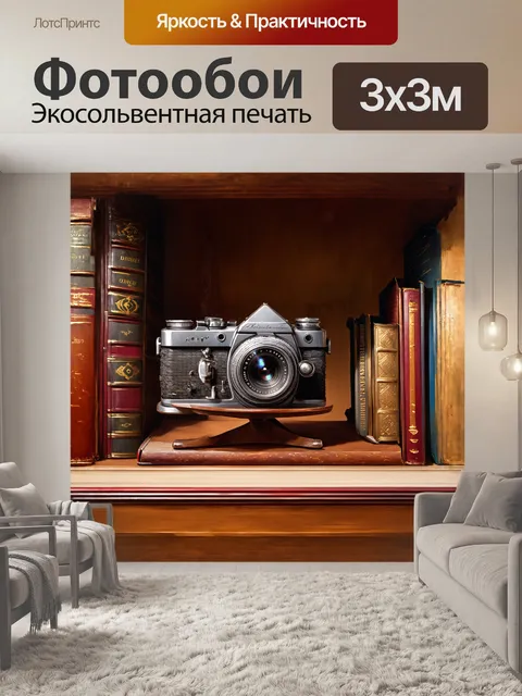 Фотообои старомодная камера стоит на полке