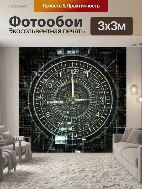 Фотообои Машина времени