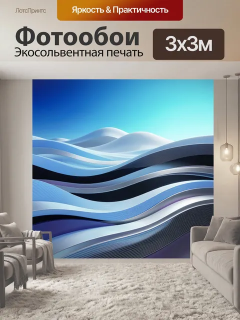 Фотообои Абстрактные синие волны