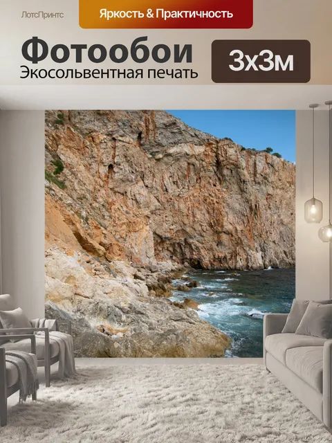 Фотообои Море, скалистый берег, береговая линия,