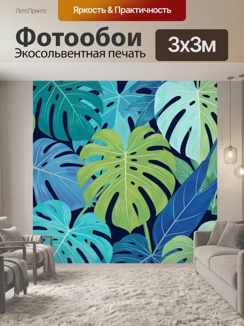 Фотообои Тропические листья в синих тонах