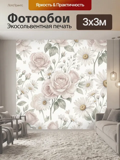 Фотообои Розы и ромашки в пастельной гамме