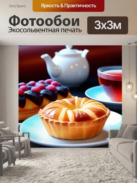 Фотообои кафе с домашней выпечкой и чаем