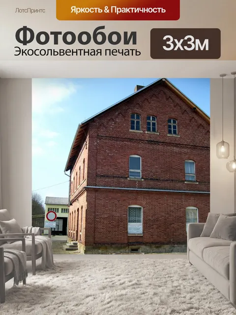 Фотообои Дом