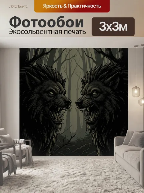 Фотообои Два волка с оскалом в лесу